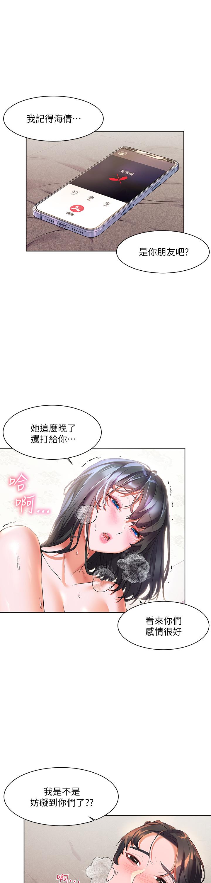 幸福小島 第17話-比海倩姐技高一籌的阿姨 第13页