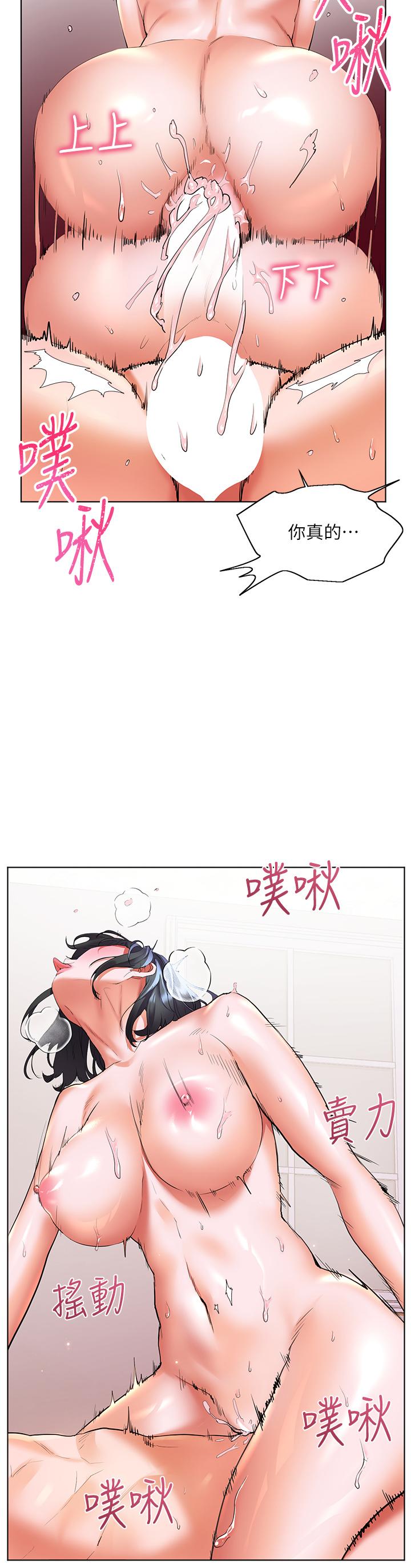 幸福小島 第17話-比海倩姐技高一籌的阿姨 第21页