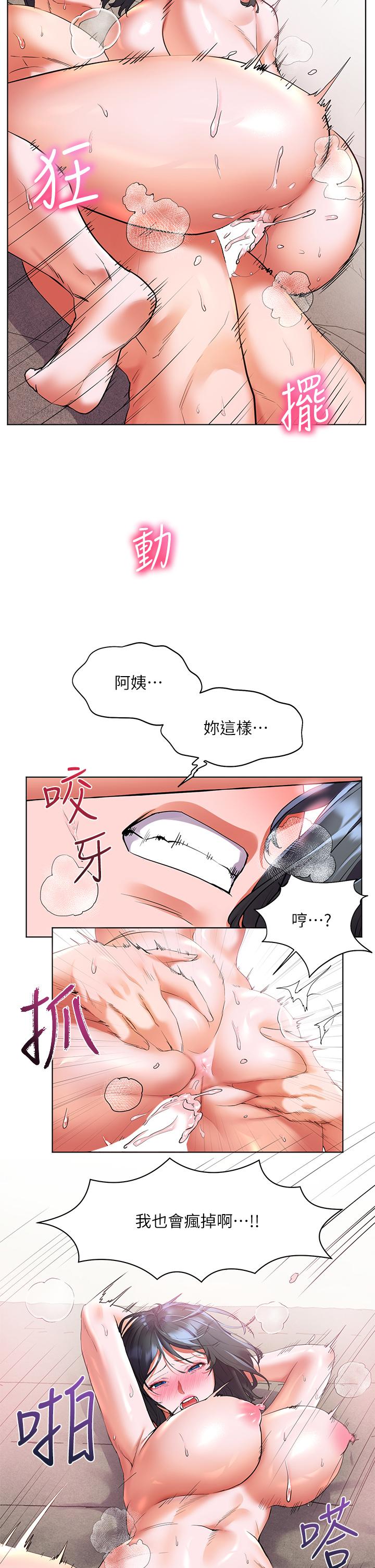 幸福小島 第17話-比海倩姐技高一籌的阿姨 第25页