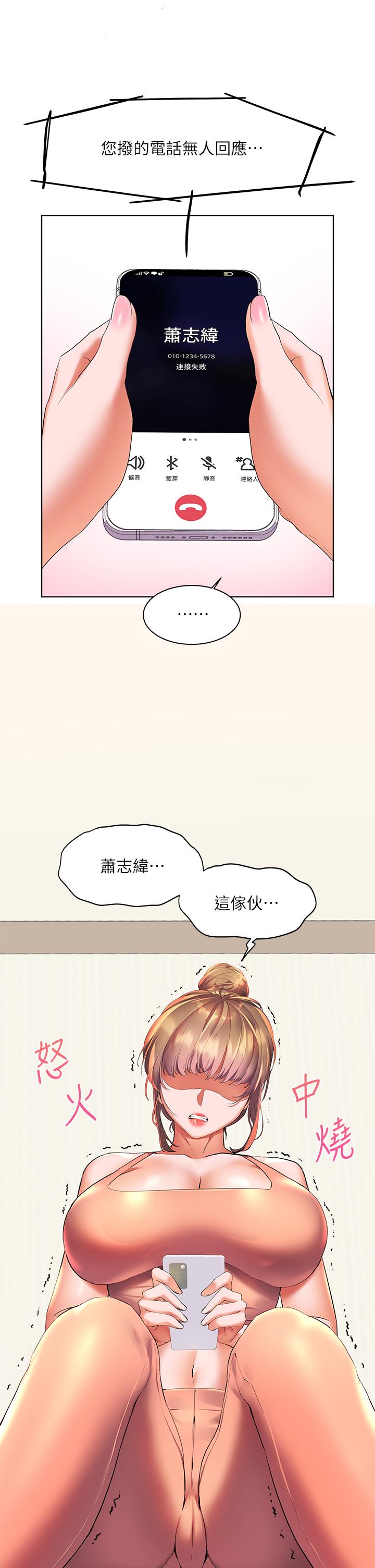 幸福小島 第17話-比海倩姐技高一籌的阿姨 第37页