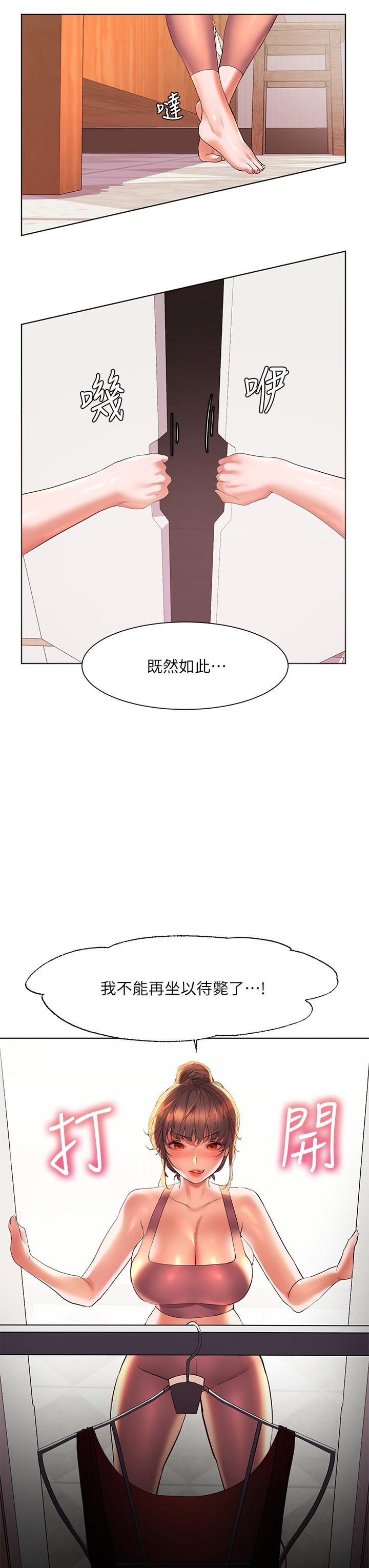 幸福小島 第17話-比海倩姐技高一籌的阿姨 第41页
