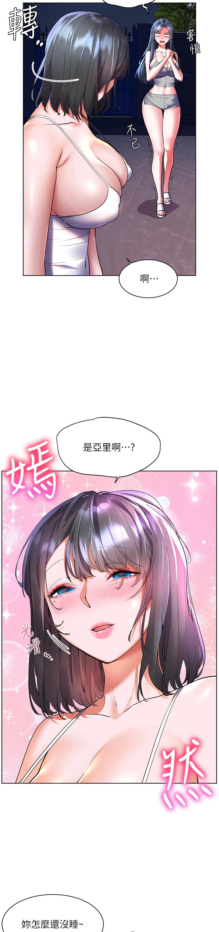 幸福小島 第18話-火力全開的泳裝戰袍 第3页