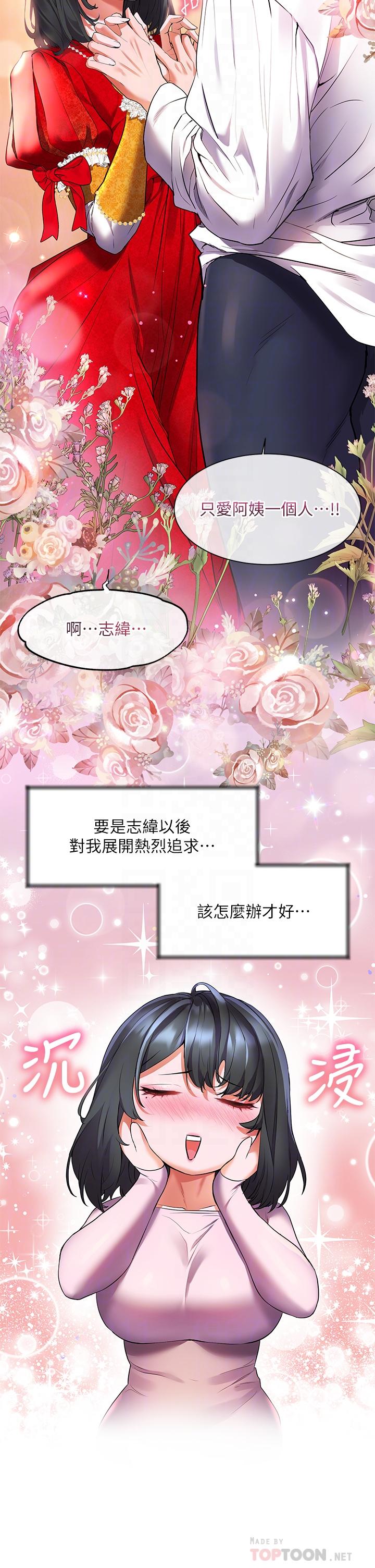 幸福小島 第18話-火力全開的泳裝戰袍 第12页