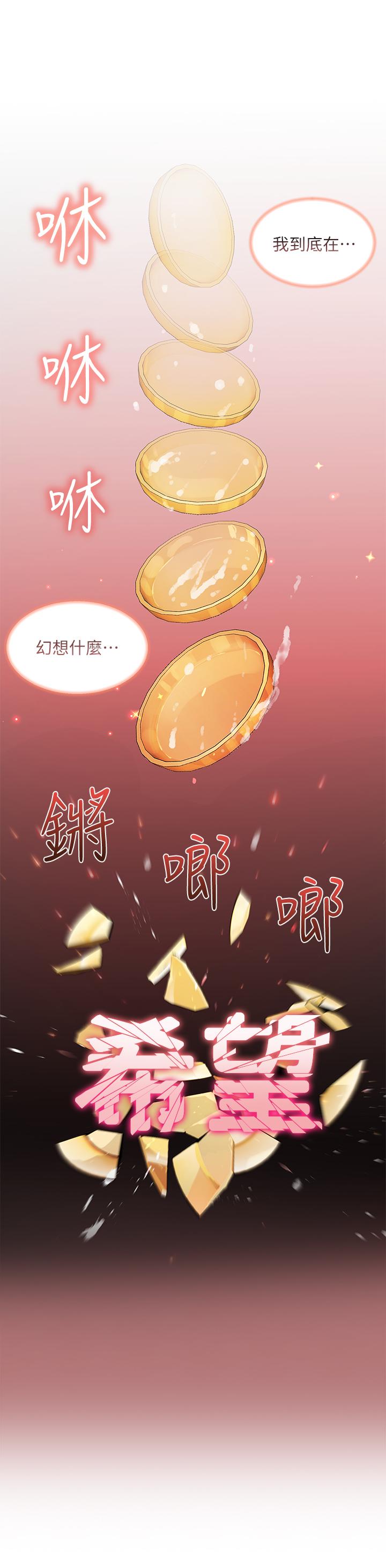 幸福小島 第18話-火力全開的泳裝戰袍 第20页