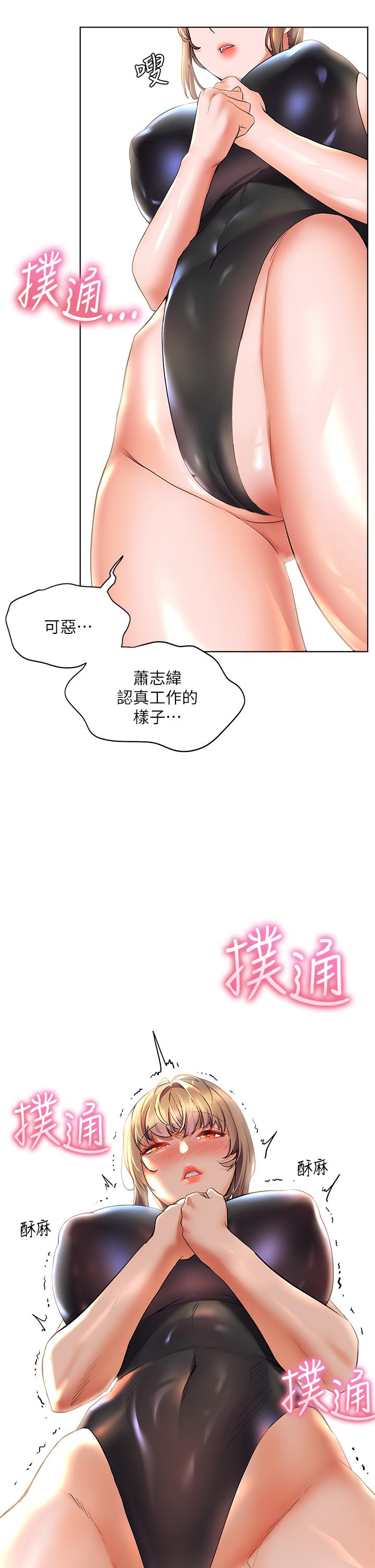 幸福小島 第18話-火力全開的泳裝戰袍 第34页