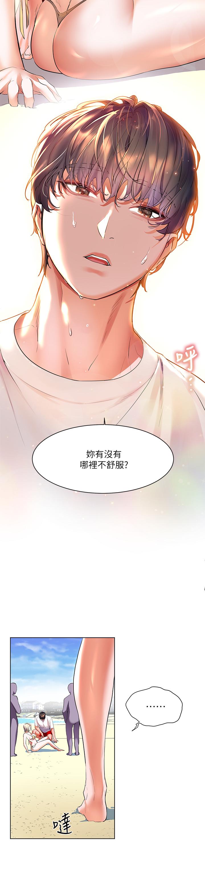 幸福小島 第18話-火力全開的泳裝戰袍 第33页