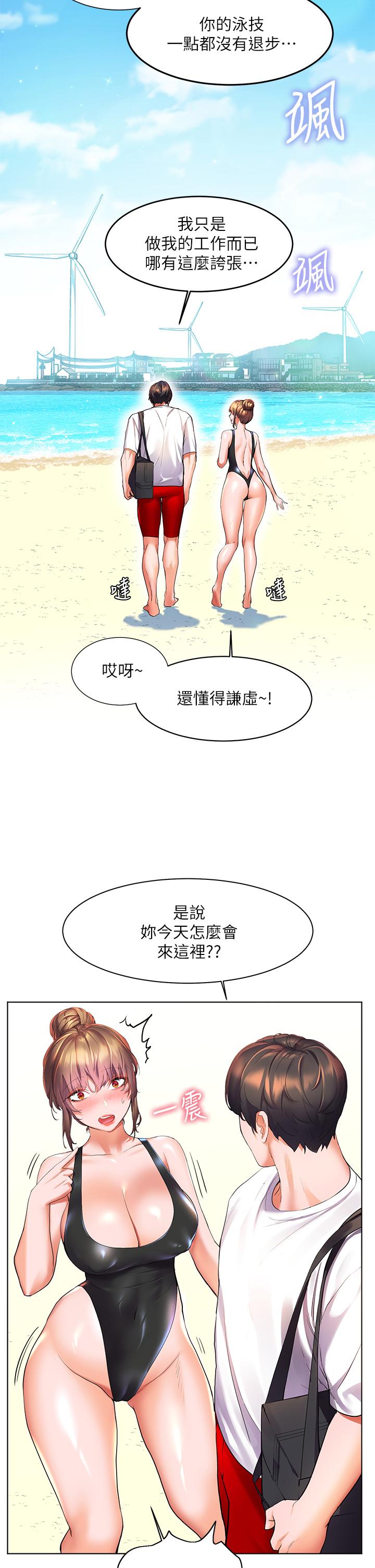 幸福小島 第19話-在睡著的亞里旁大膽調情 第9页