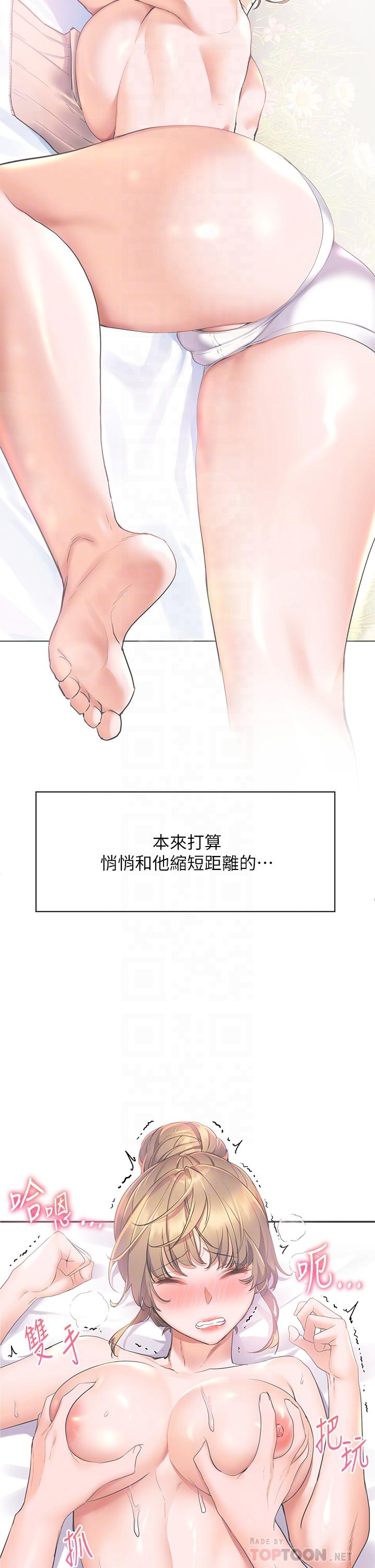 幸福小島 第19話-在睡著的亞里旁大膽調情 第14页