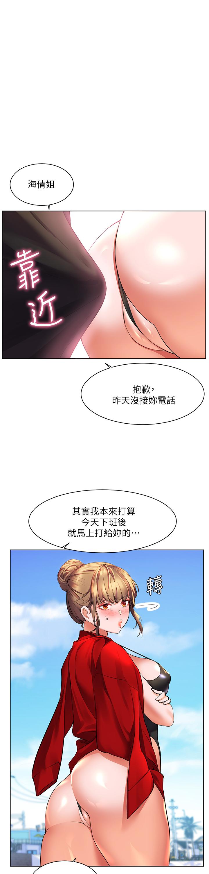 幸福小島 第19話-在睡著的亞里旁大膽調情 第21页