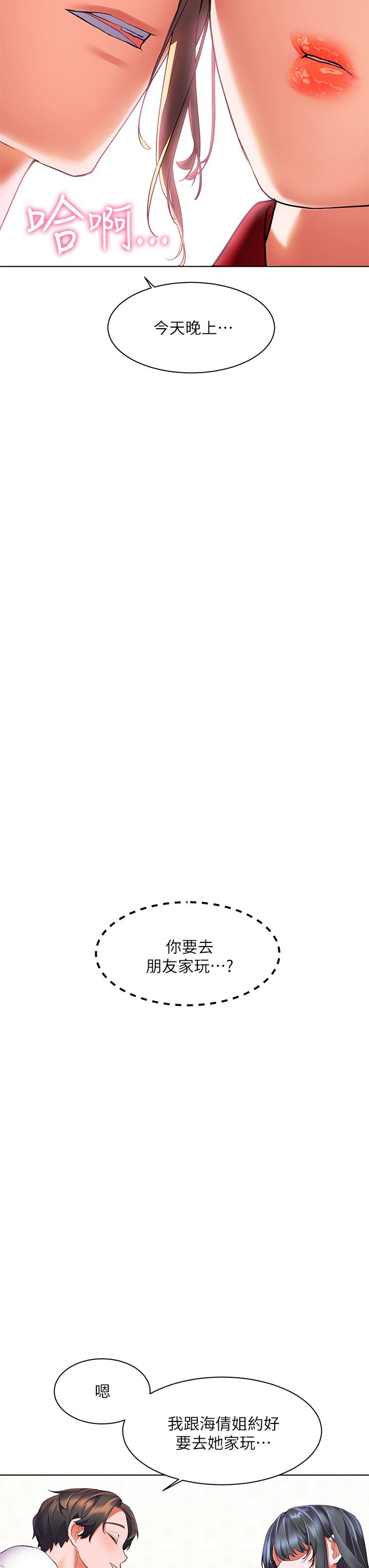 幸福小島 第19話-在睡著的亞里旁大膽調情 第23页