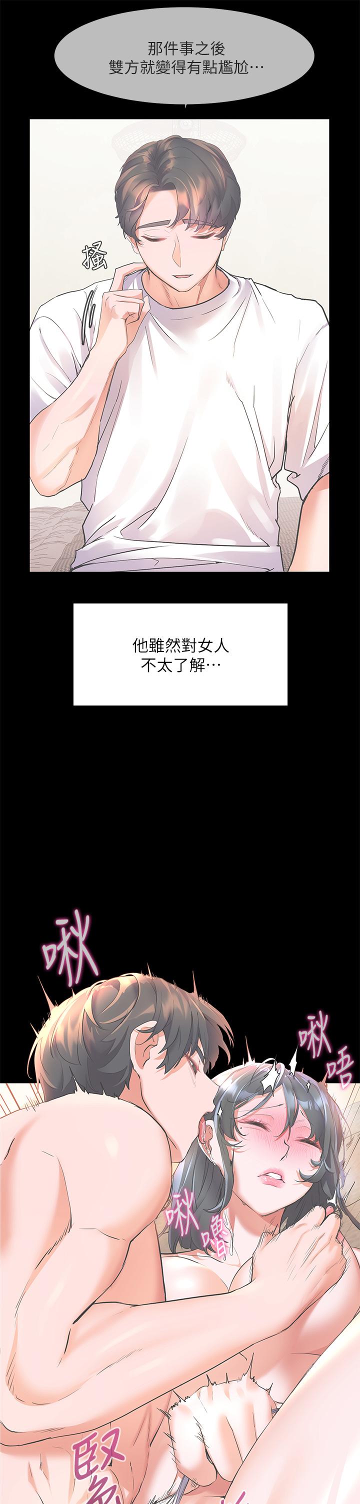 幸福小島 第19話-在睡著的亞里旁大膽調情 第26页