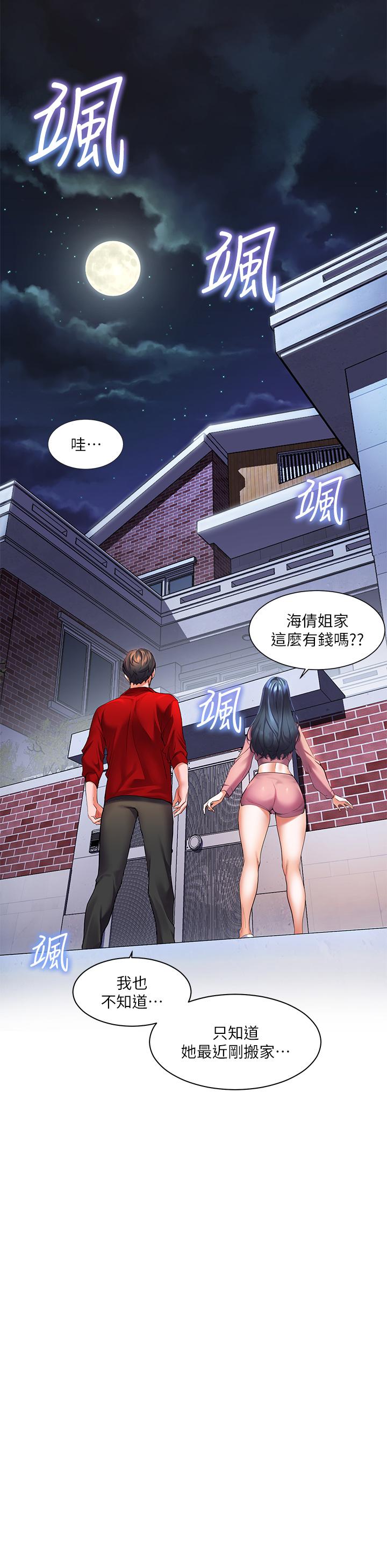 幸福小島 第19話-在睡著的亞里旁大膽調情 第30页