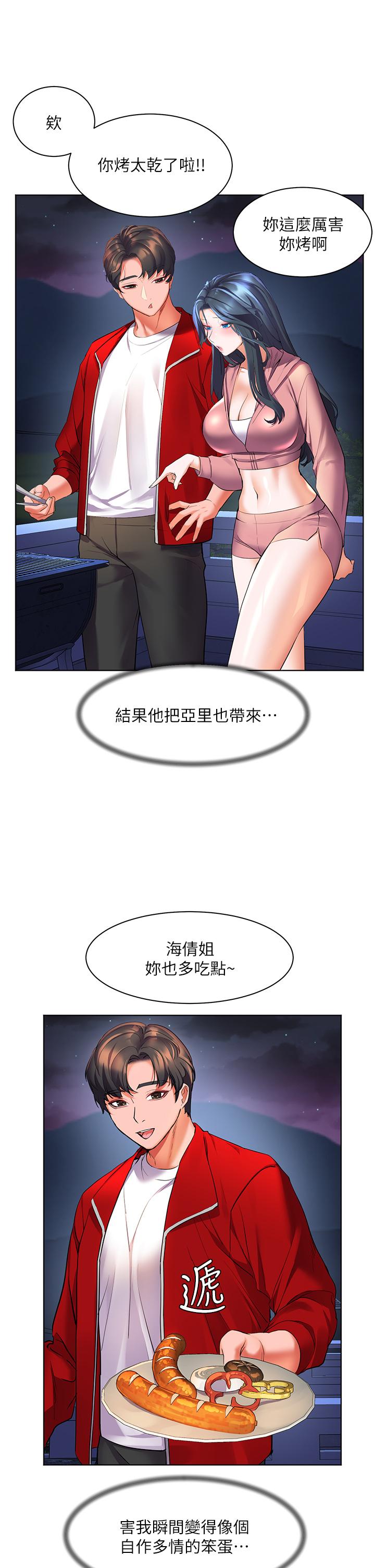 幸福小島 第19話-在睡著的亞里旁大膽調情 第37页
