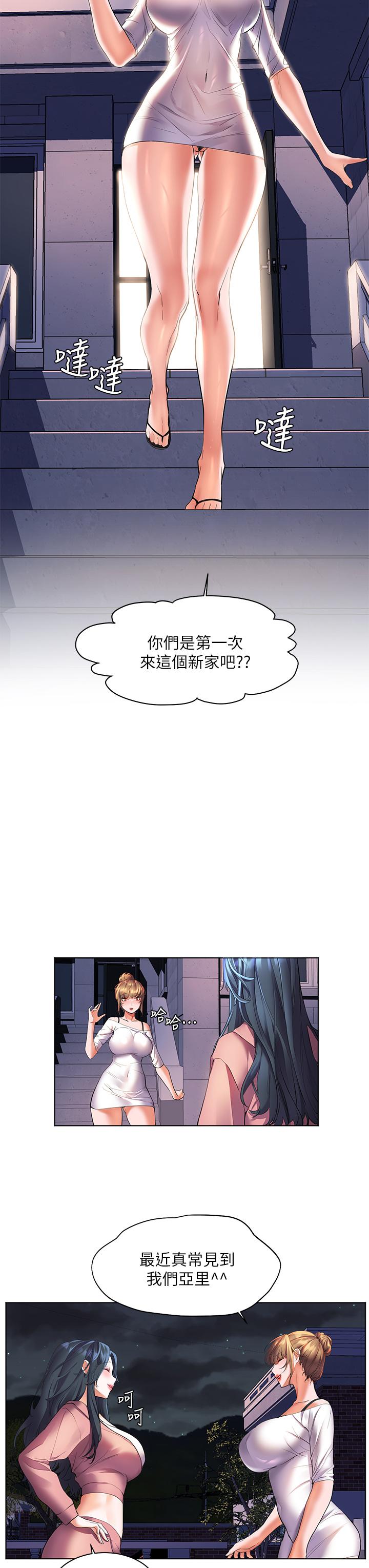 幸福小島 第19話-在睡著的亞里旁大膽調情 第33页