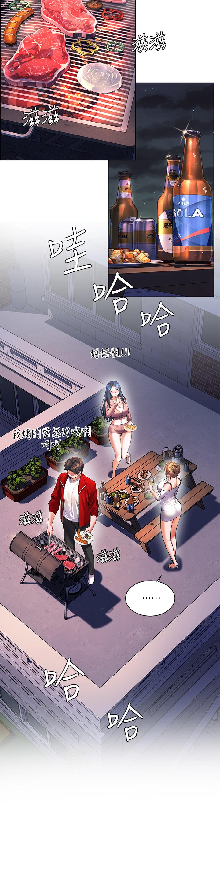 幸福小島 第19話-在睡著的亞里旁大膽調情 第35页