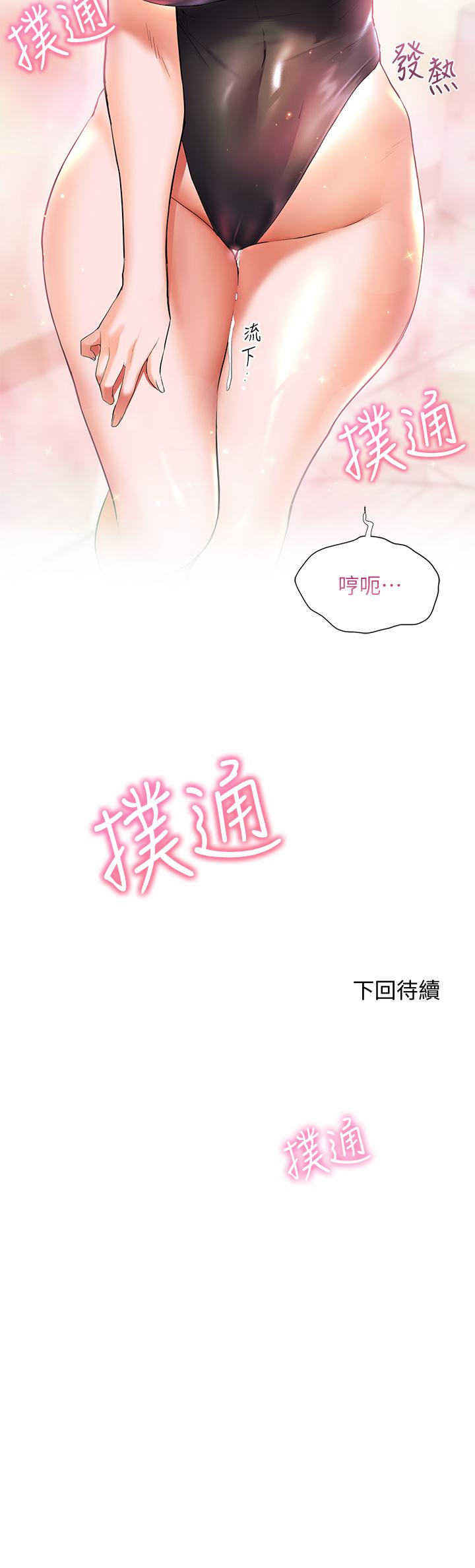 幸福小島 第19話-在睡著的亞里旁大膽調情 第43页