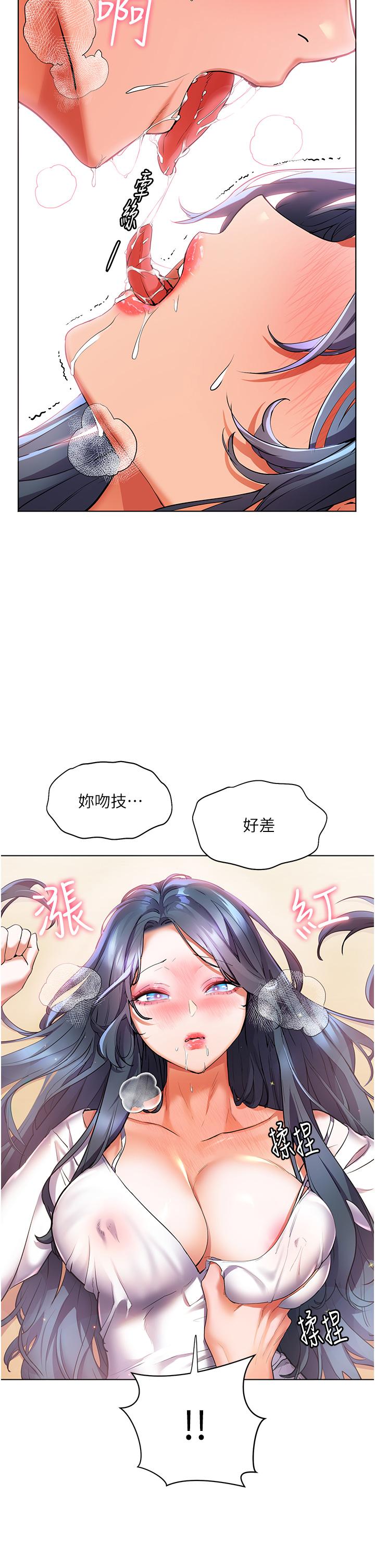 幸福小島 第29話-你的身體要我不要停 第20页