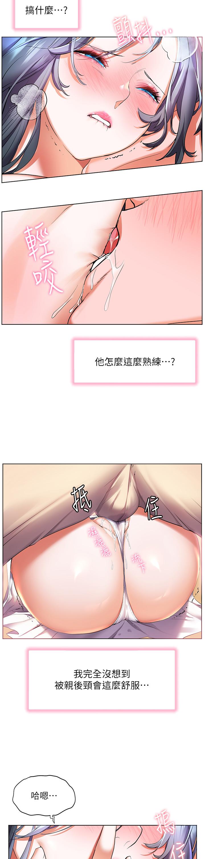 幸福小島 第29話-你的身體要我不要停 第23页