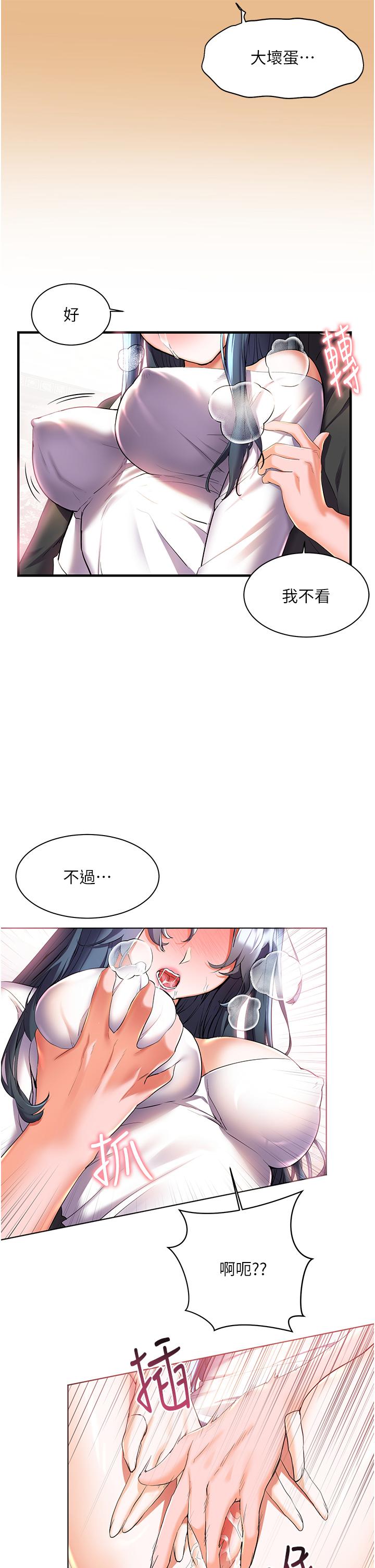 幸福小島 第29話-你的身體要我不要停 第32页