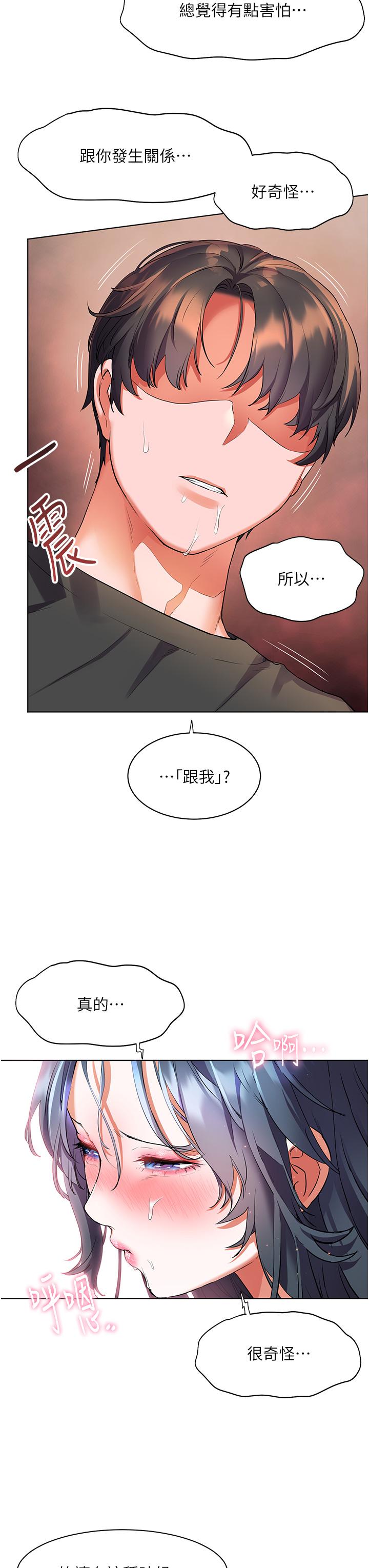 幸福小島 第29話-你的身體要我不要停 第29页