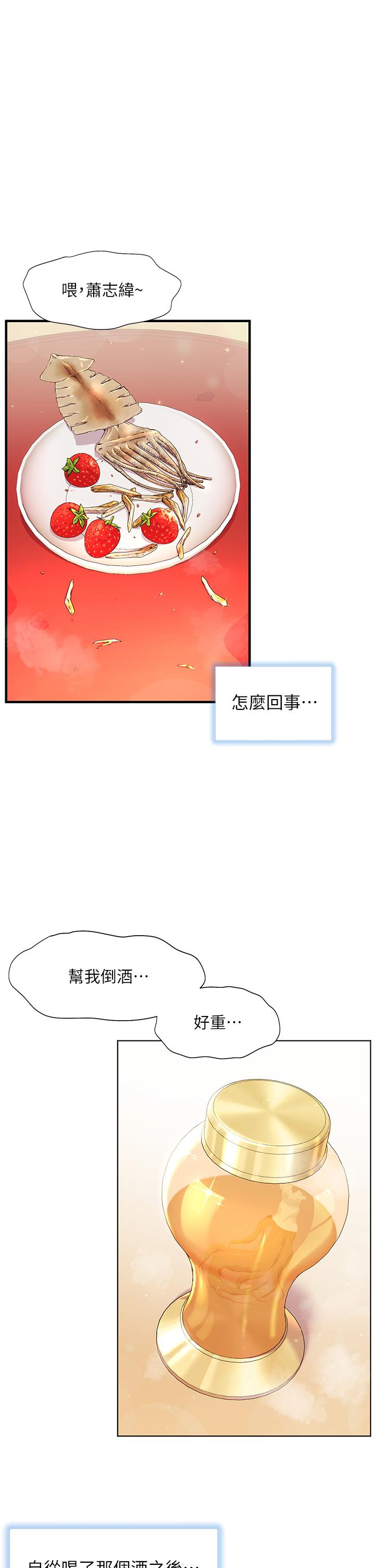 幸福小島 第29話-你的身體要我不要停 第1页
