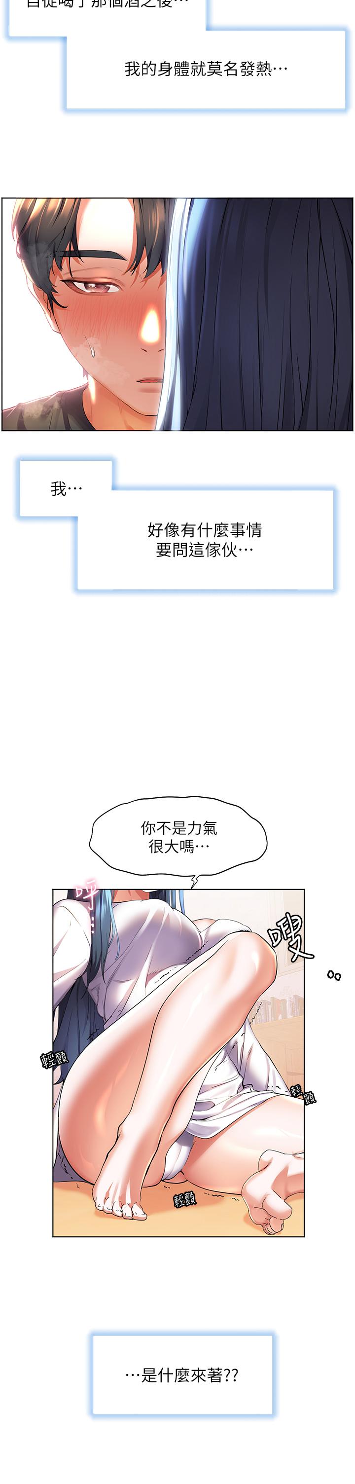 幸福小島 第29話-你的身體要我不要停 第2页
