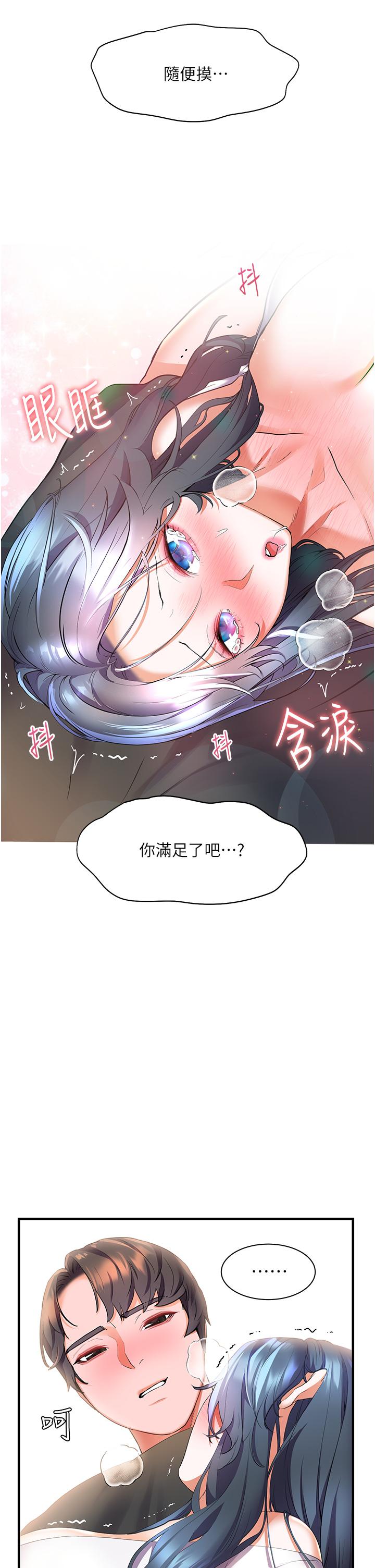 幸福小島 第29話-你的身體要我不要停 第44页