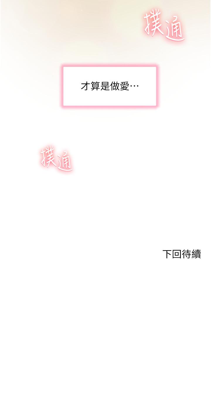 幸福小島 第29話-你的身體要我不要停 第48页