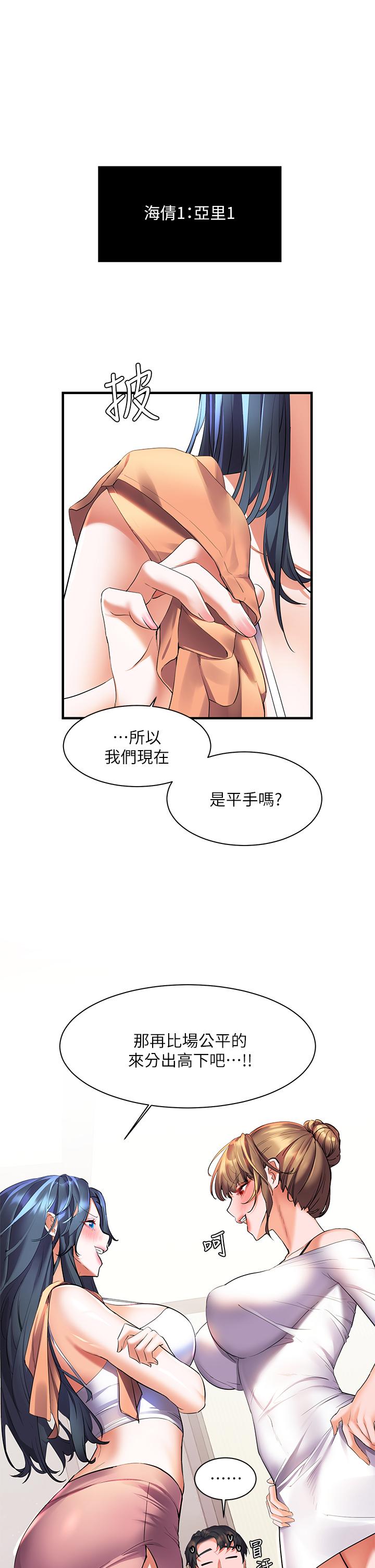幸福小島 第20話-被我這樣摸很爽吧 第23页