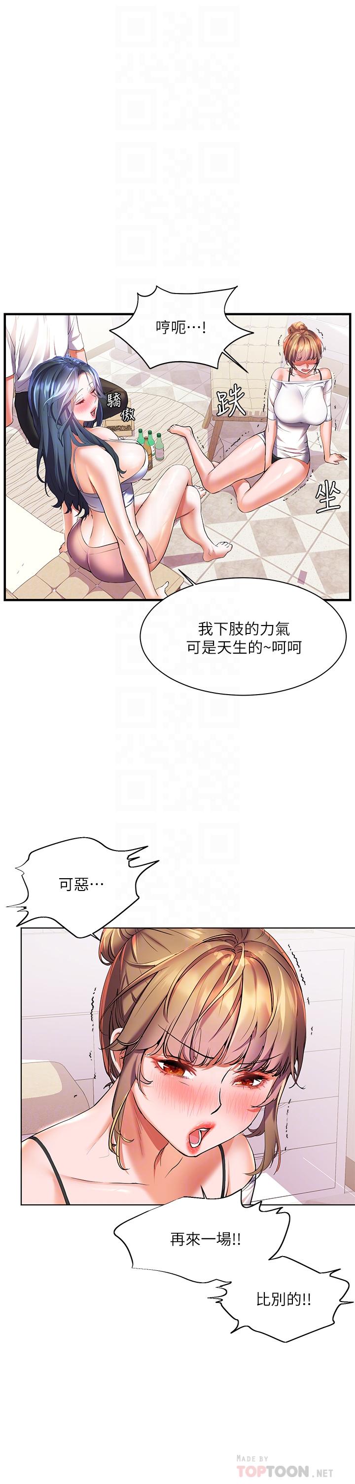 幸福小島 第20話-被我這樣摸很爽吧 第18页