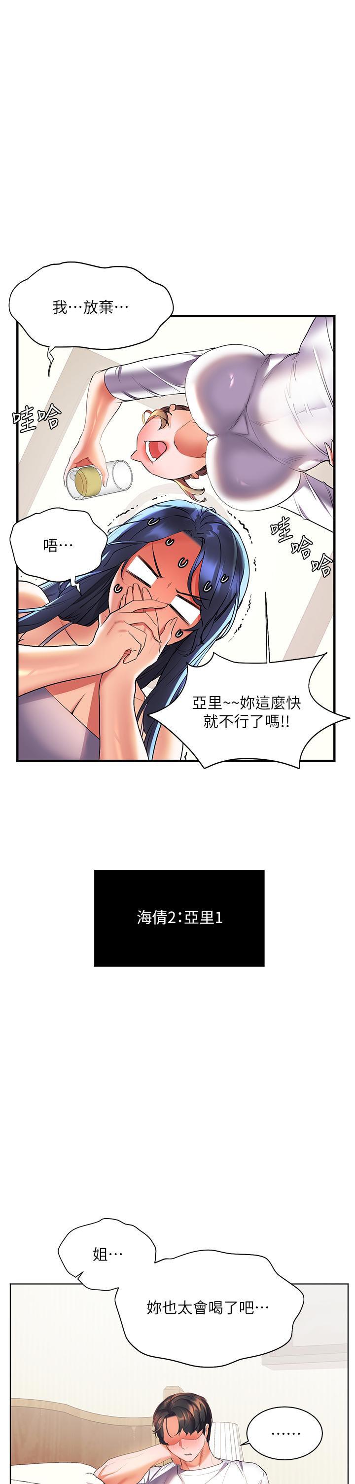 幸福小島 第20話-被我這樣摸很爽吧 第28页