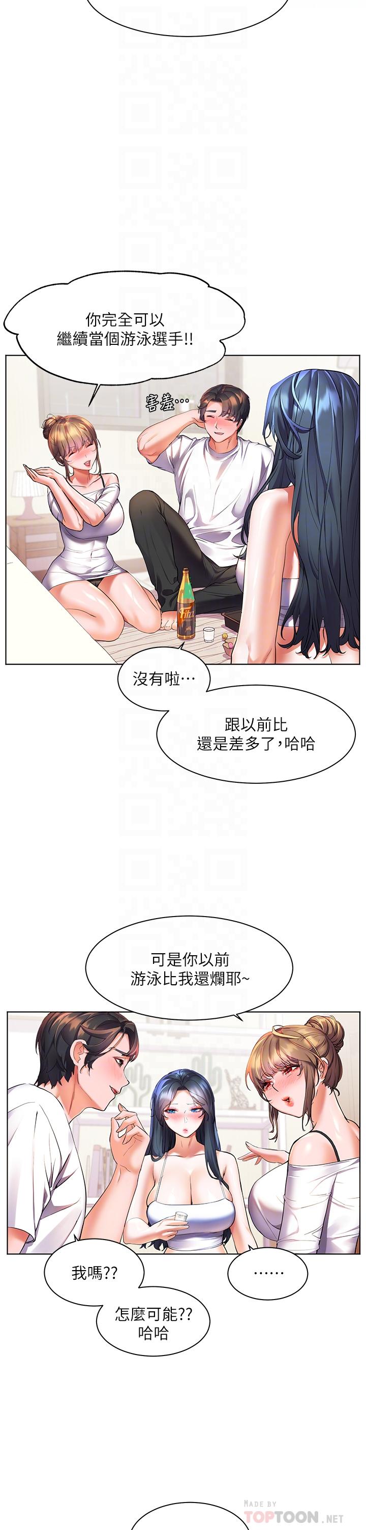 幸福小島 第20話-被我這樣摸很爽吧 第4页