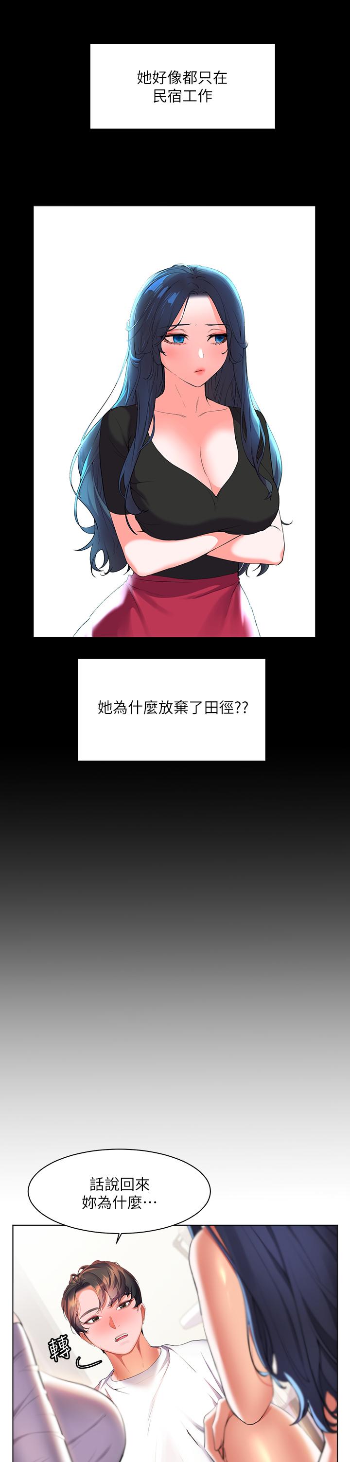 幸福小島 第20話-被我這樣摸很爽吧 第11页