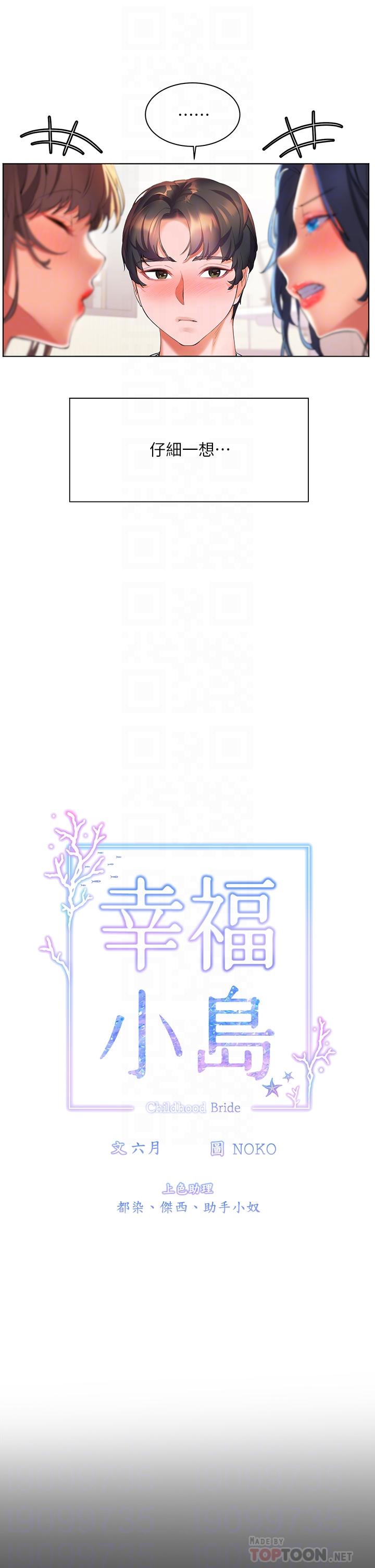 幸福小島 第20話-被我這樣摸很爽吧 第8页