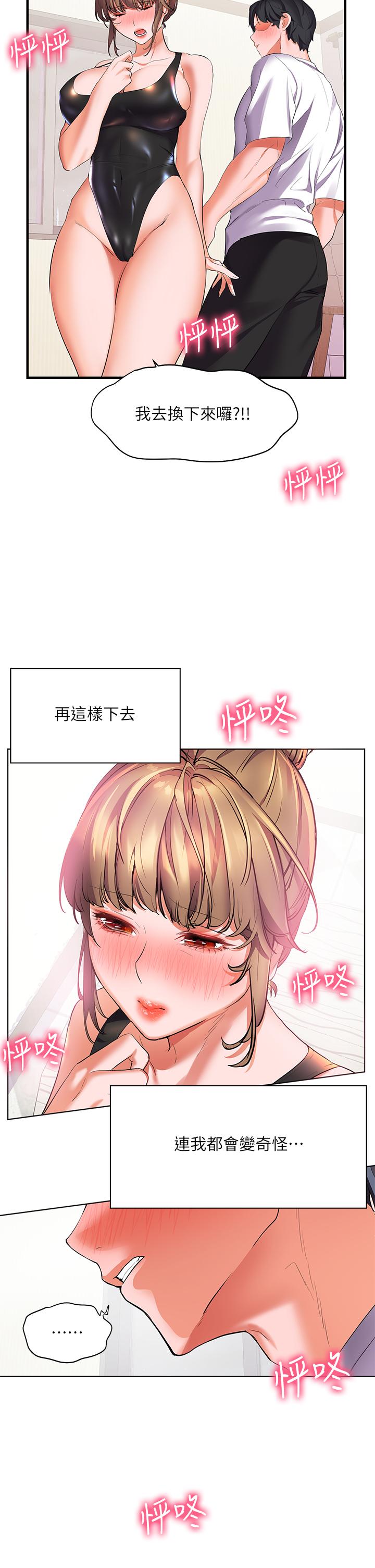幸福小島 第20話-被我這樣摸很爽吧 第44页