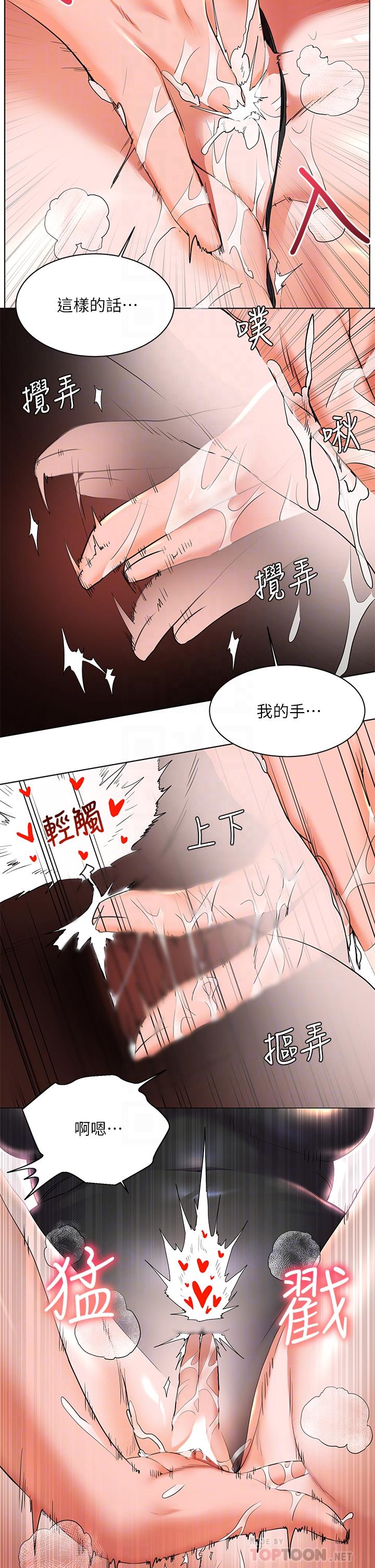 幸福小島 第21話-激烈交纏的雙軀 第14页