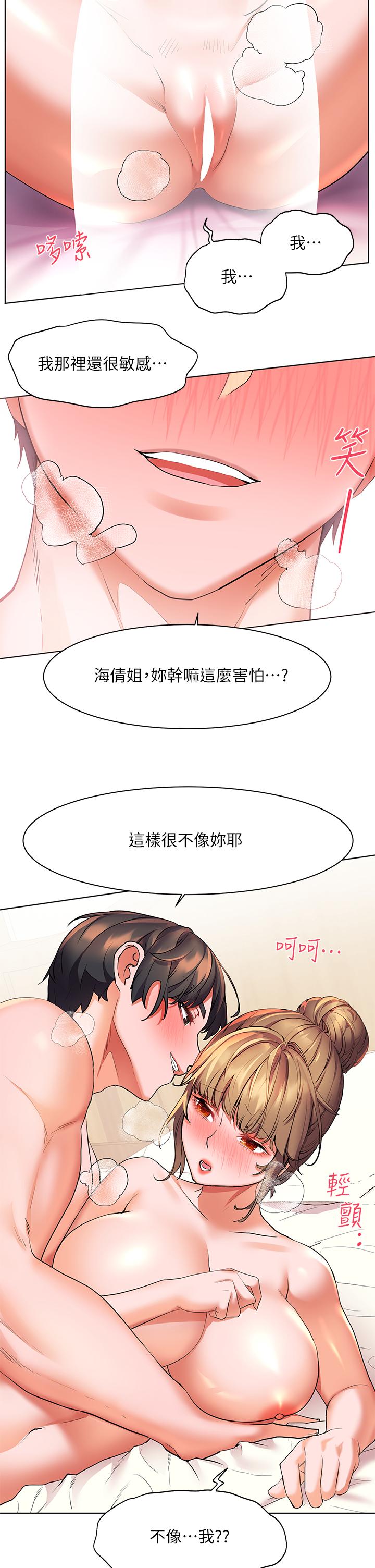 幸福小島 第21話-激烈交纏的雙軀 第27页