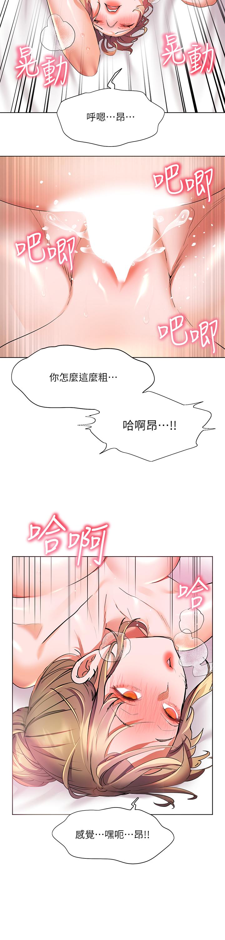 幸福小島 第21話-激烈交纏的雙軀 第37页