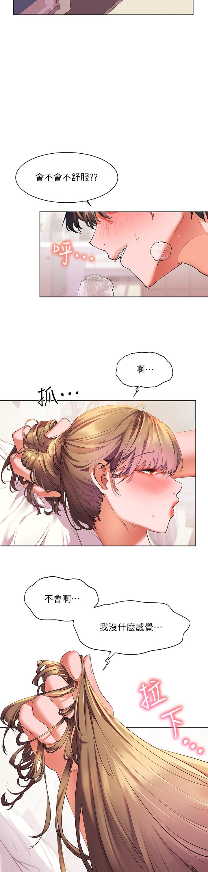幸福小島 第22話-在門外偷看朋友愛愛 第7页