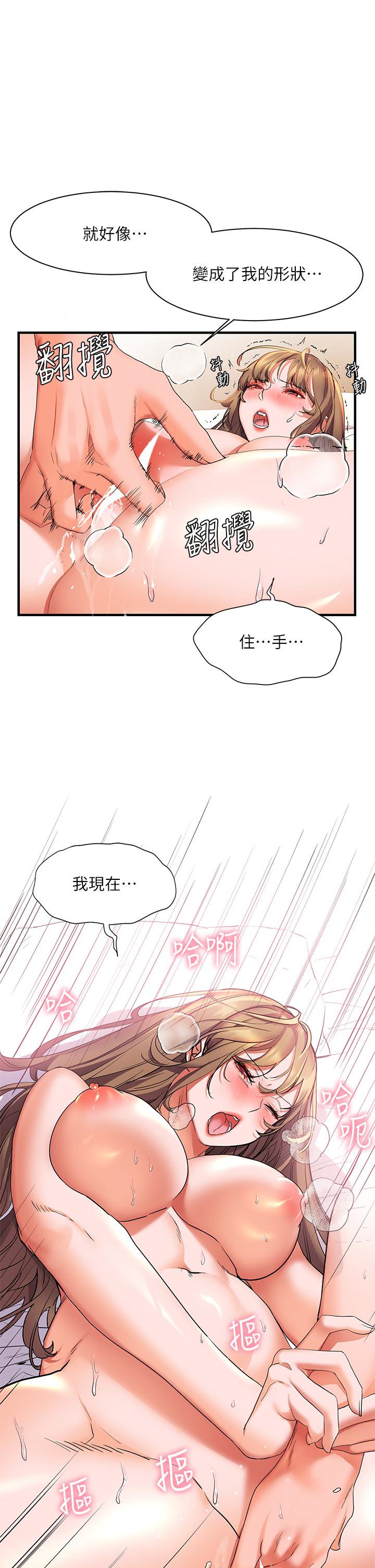幸福小島 第22話-在門外偷看朋友愛愛 第26页