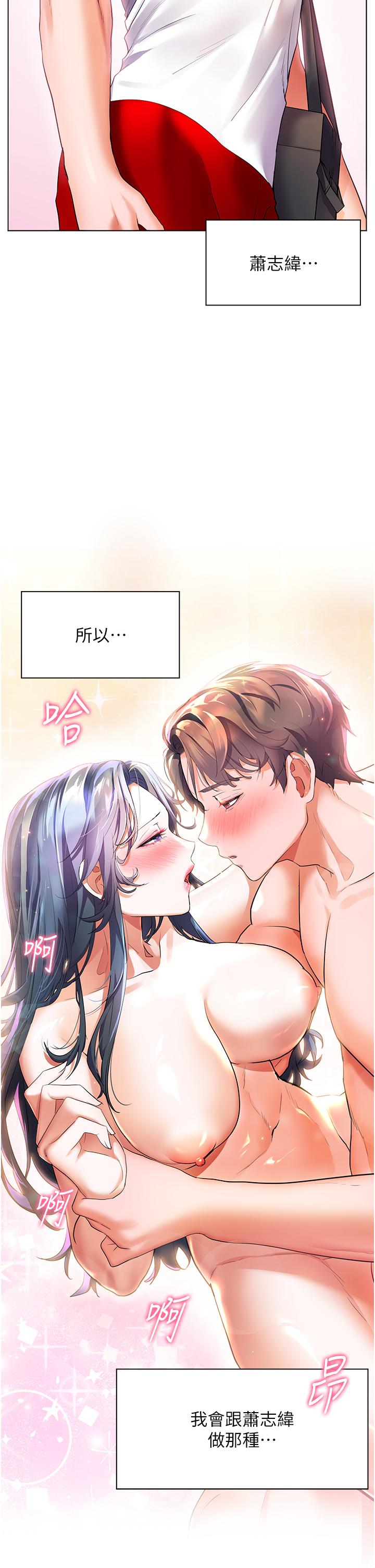 幸福小島 第26話-被志偉壯碩的身軀撲倒 第5页