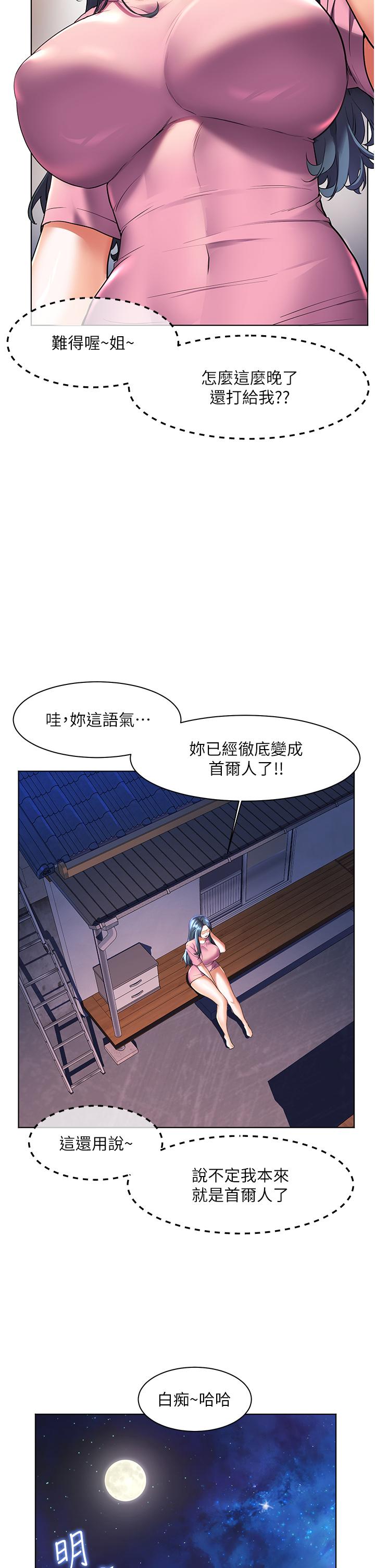 幸福小島 第26話-被志偉壯碩的身軀撲倒 第35页