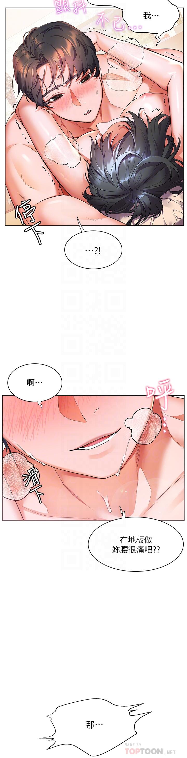 幸福小島 第26話-被志偉壯碩的身軀撲倒 第16页