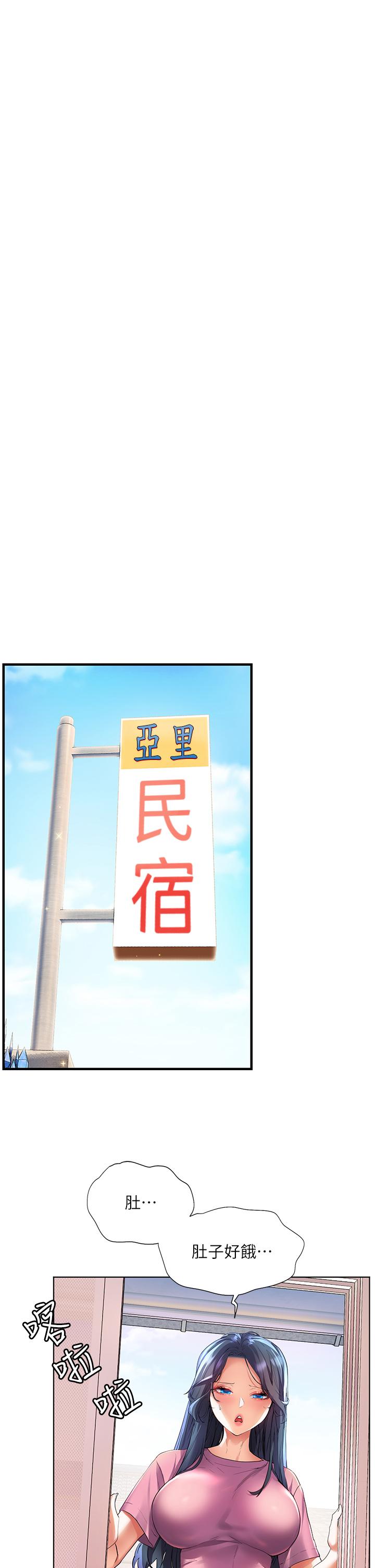 幸福小島 第26話-被志偉壯碩的身軀撲倒 第27页