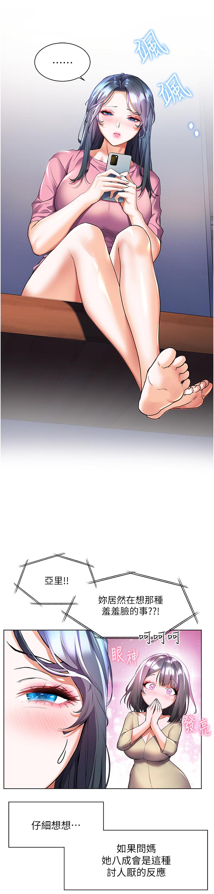 幸福小島 第26話-被志偉壯碩的身軀撲倒 第32页