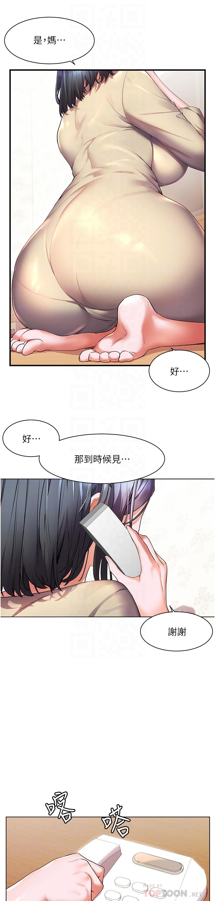幸福小島 第27話-孤男寡女共處一室 第6页