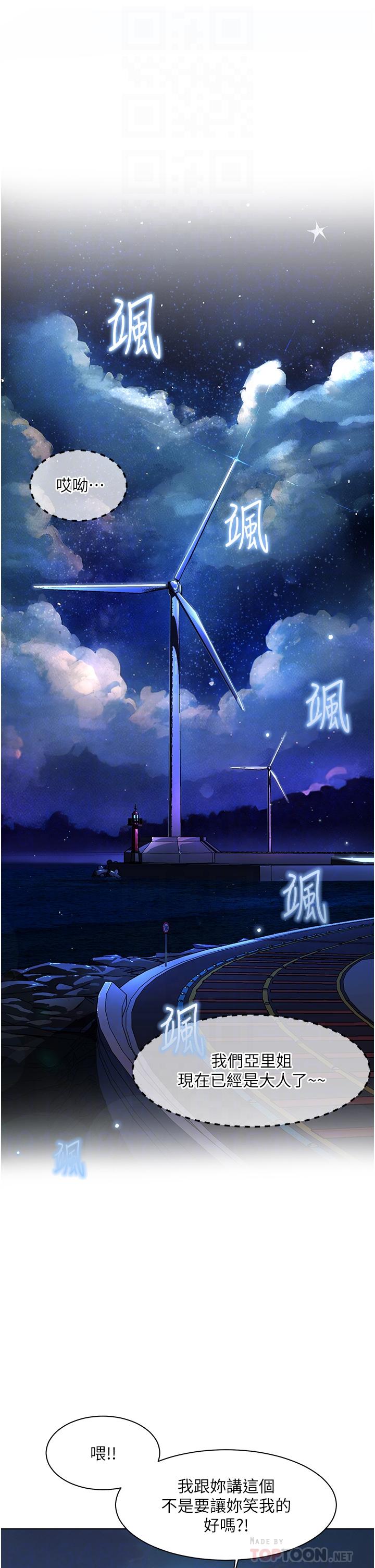 幸福小島 第27話-孤男寡女共處一室 第12页