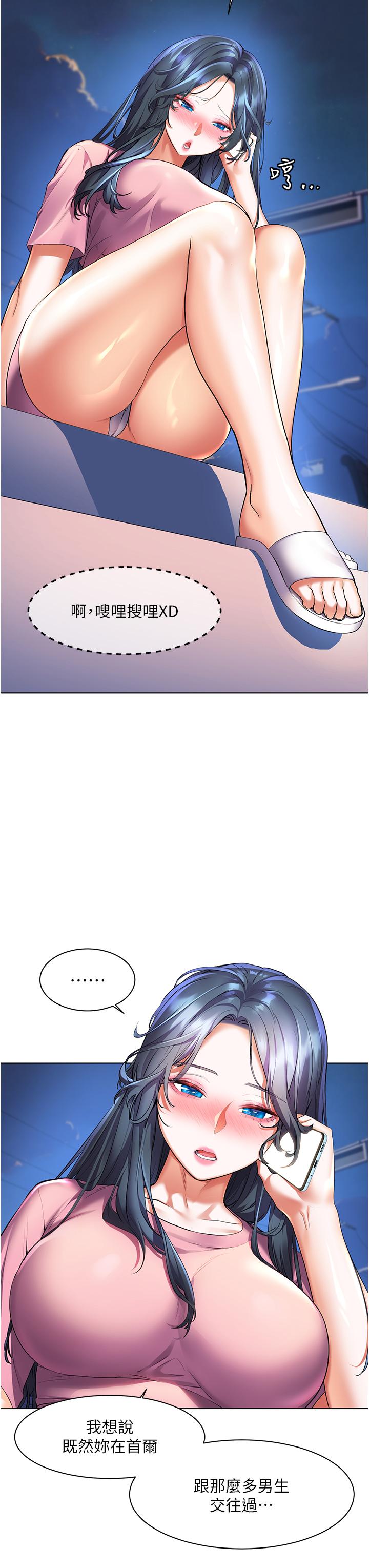 幸福小島 第27話-孤男寡女共處一室 第13页