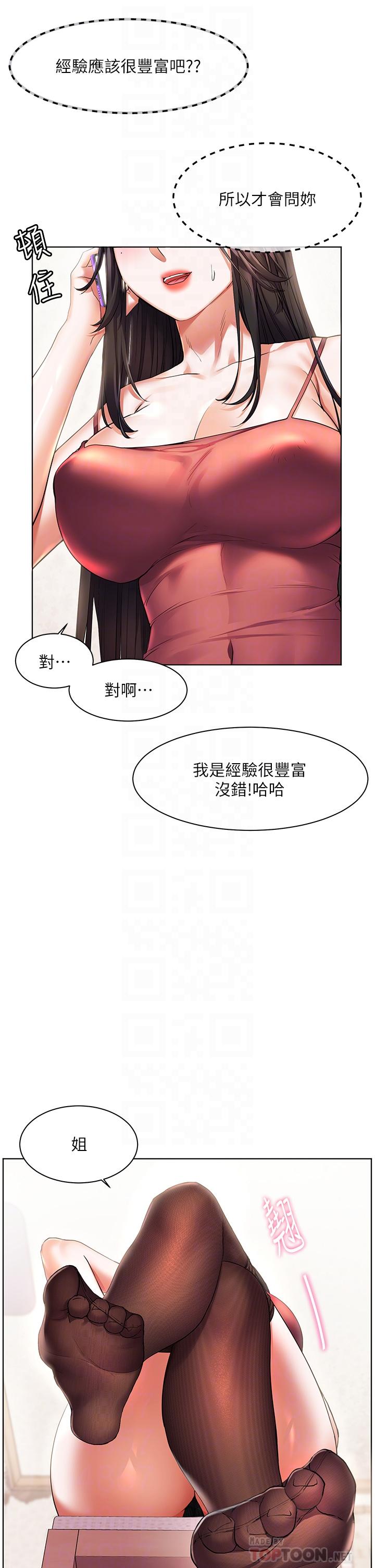 幸福小島 第27話-孤男寡女共處一室 第14页
