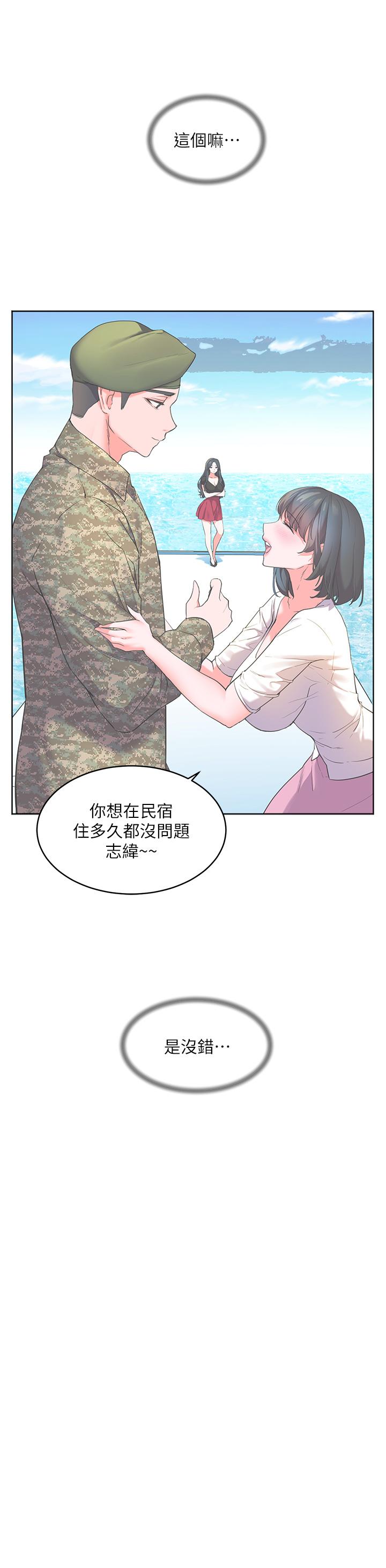 幸福小島 第27話-孤男寡女共處一室 第20页